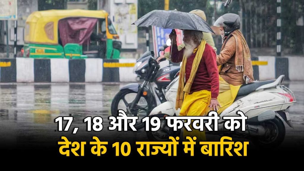 फरवरी में बारिश और बर्फबारी का मौसम