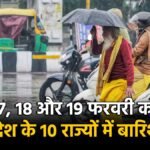 फरवरी में बारिश और बर्फबारी का मौसम