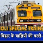 मुरादाबाद स्टेशन पर खड़ी होली स्पेशल ट्रेन।