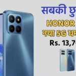 ऑनर X6d 5G स्मार्टफोन का लुक।