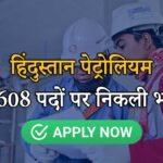 एचपीसीएल ग्रेजुएट अप्रेंटिस भर्ती 2026