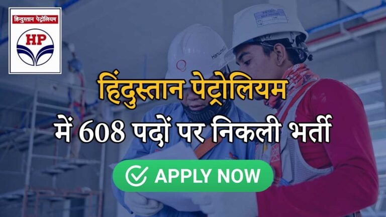 एचपीसीएल ग्रेजुएट अप्रेंटिस भर्ती 2026