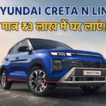 हुंडई क्रेटा एन लाइन एन8 वेरिएंट की फ्रंट प्रोफाइल।