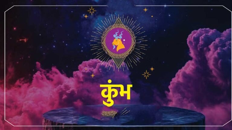 कुंभ राशि टैरो राशिफल 19 फरवरी 2026