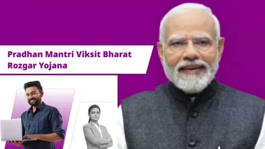 PM-VBRY रोजगार योजना युवाओं के लिए
