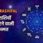 कुंभ राशि में पंचग्रही योग 2026 का प्रभाव।