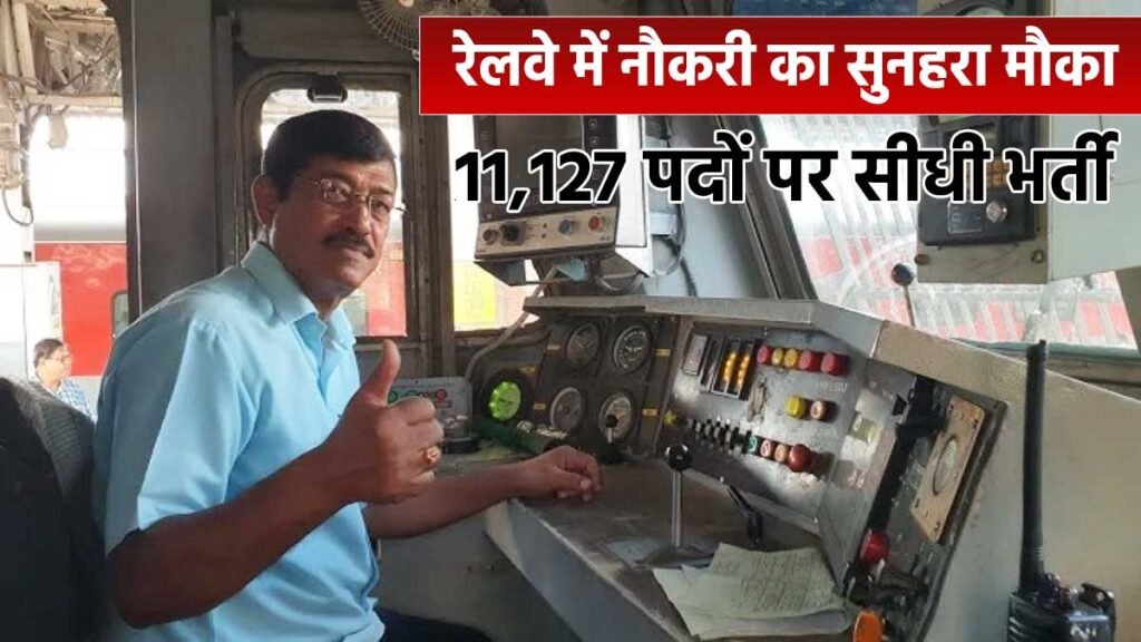 rrb alp recruitment 2026 11127 posts