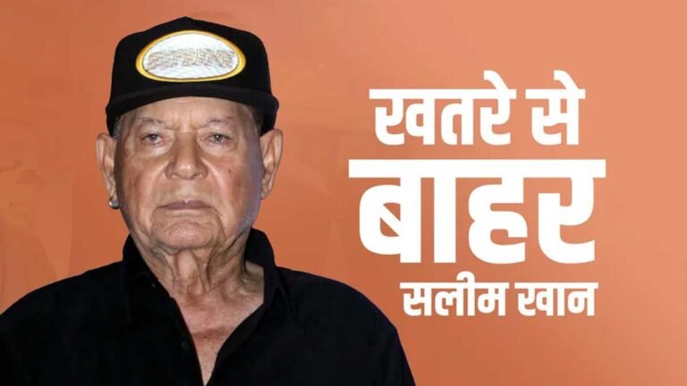 अस्पताल में भर्ती सलीम खान