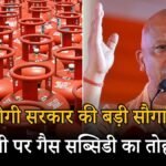 उज्ज्वला योजना के तहत होली पर गैस सब्सिडी ट्रांसफर कार्यक्रम