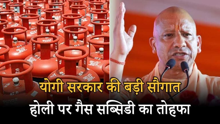 उज्ज्वला योजना के तहत होली पर गैस सब्सिडी ट्रांसफर कार्यक्रम