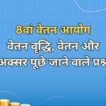 रेलवे कर्मचारियों के KMA भत्ते में बढ़ोतरी