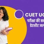 CUET UG 2026 परीक्षा के लिए तैयार छात्र