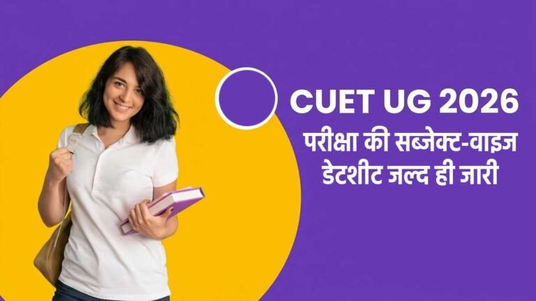 CUET UG 2026 परीक्षा के लिए तैयार छात्र
