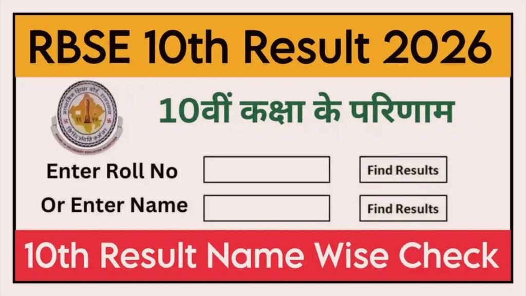 RBSE 10th Result 2026 कैसे चेक करें? आसान स्टेप्स