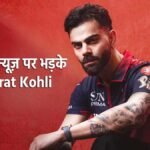 विराट कोहली आईपीएल 2026 अभ्यास करते हुए