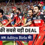 RCB फ्रेंचाइज़ी की बिक्री के बाद नया मालिकाना कंसोर्टियम