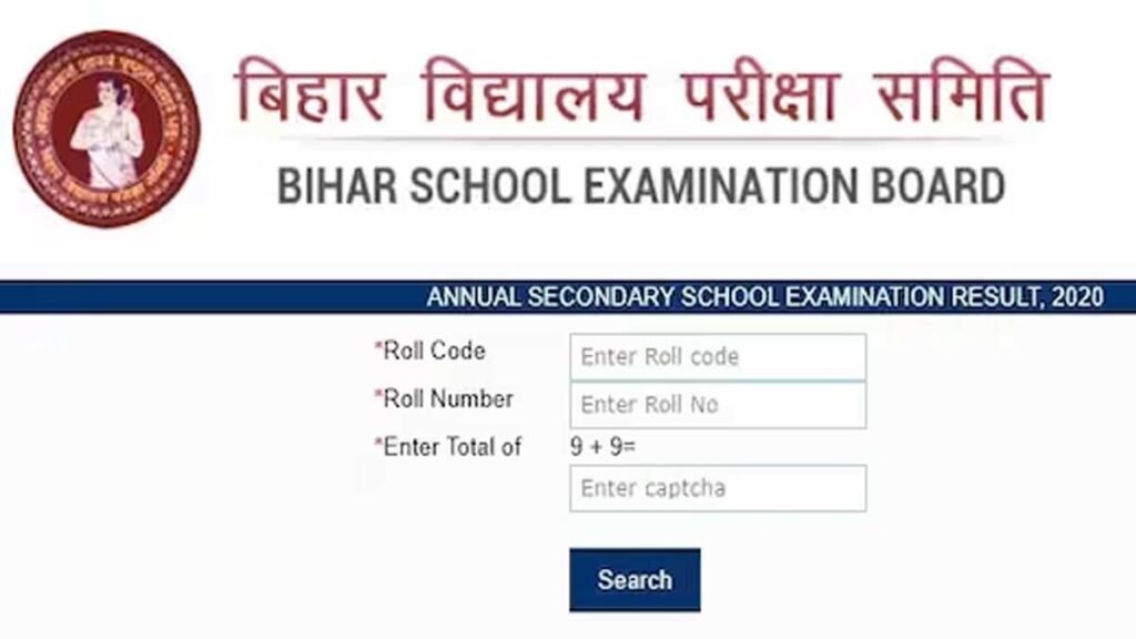 बिहार बोर्ड 10वीं 12वीं रिजल्ट 2026 चेक करते छात्र