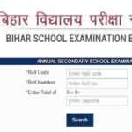 बिहार बोर्ड 10वीं 12वीं रिजल्ट 2026 चेक करते छात्र