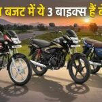 70 हजार से कम कीमत में मिलने वाली माइलेज बाइक्स