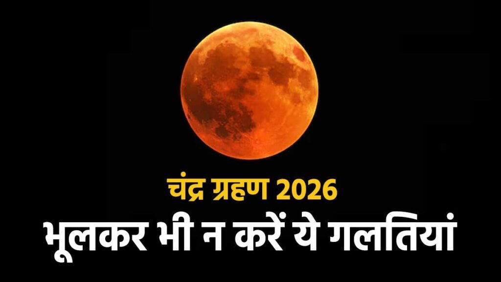 Chandra Grahan 2026 India Time