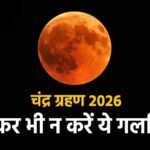 Chandra Grahan 2026 India Time