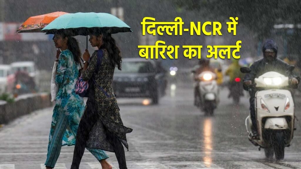 दिल्ली-एनसीआर में बारिश के दौरान बादलों से घिरा आसमान