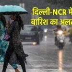 दिल्ली-एनसीआर में बारिश के दौरान बादलों से घिरा आसमान