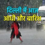 दिल्ली में बारिश और तेज हवाओं का दृश्य