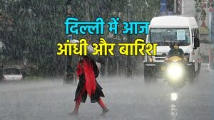 दिल्ली में बारिश और तेज हवाओं का दृश्य