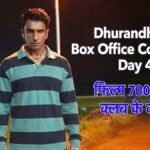 रणवीर सिंह की फिल्म धुरंधर द रिवेंज बॉक्स ऑफिस कलेक्शन