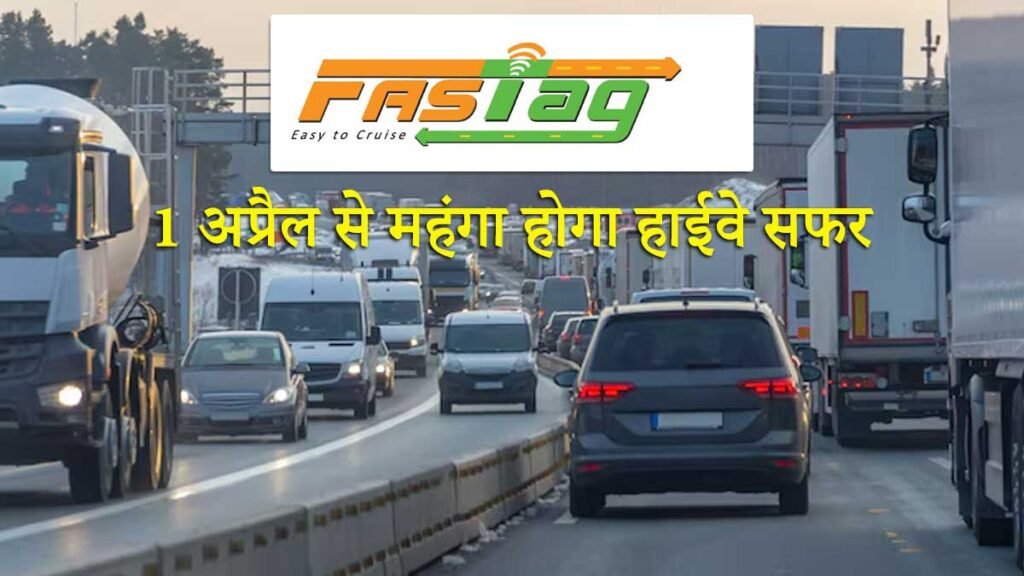 FASTag टोल प्लाजा पर वाहन गुजरता हुआ