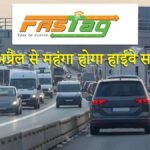 FASTag टोल प्लाजा पर वाहन गुजरता हुआ