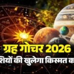 अप्रैल 2026 ग्रह गोचर और राशियों पर प्रभाव