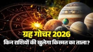 अप्रैल 2026 ग्रह गोचर और राशियों पर प्रभाव