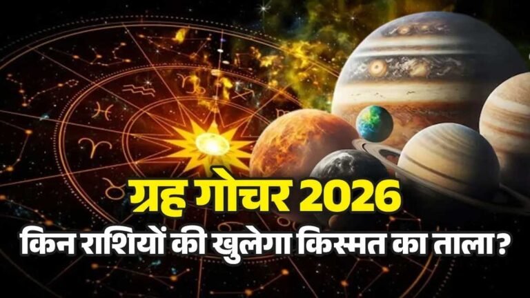 अप्रैल 2026 ग्रह गोचर और राशियों पर प्रभाव