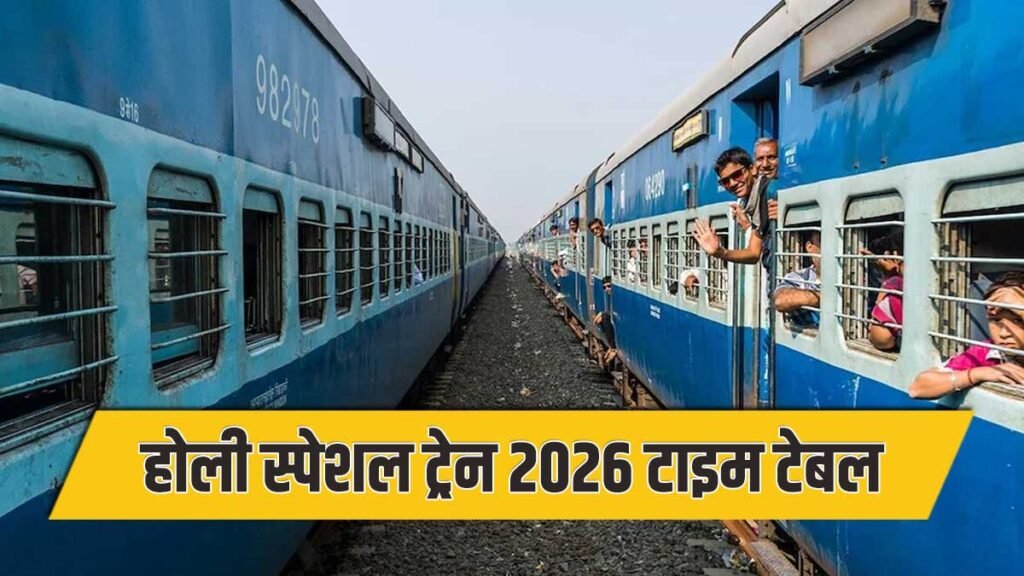 प्रयागराज से दिल्ली के बीच होली स्पेशल ट्रेन