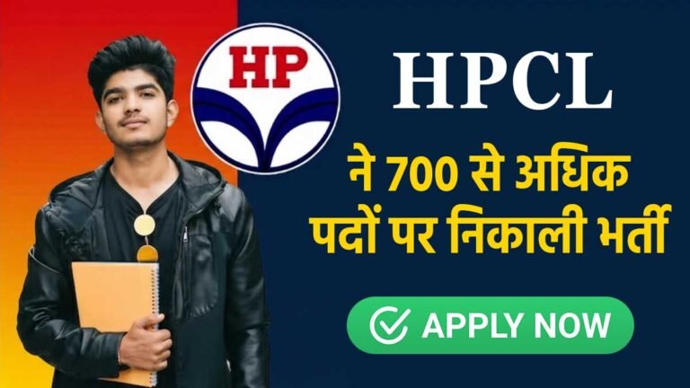 HPCL भर्ती 2026 आवेदन प्रक्रिया
