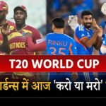 भारत बनाम वेस्टइंडीज टी20 वर्ल्ड कप 2026 मैच अपडेट।