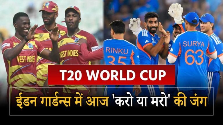 भारत बनाम वेस्टइंडीज टी20 वर्ल्ड कप 2026 मैच अपडेट।