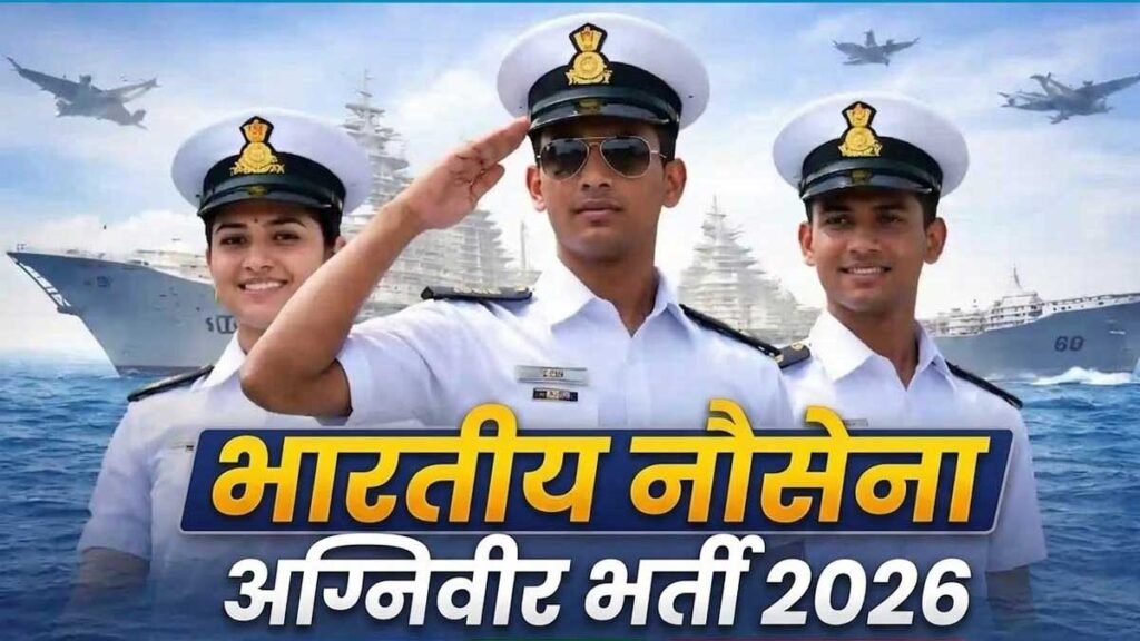 भारतीय नौसेना अग्निवीर भर्ती 2026 के लिए आवेदन करते युवा