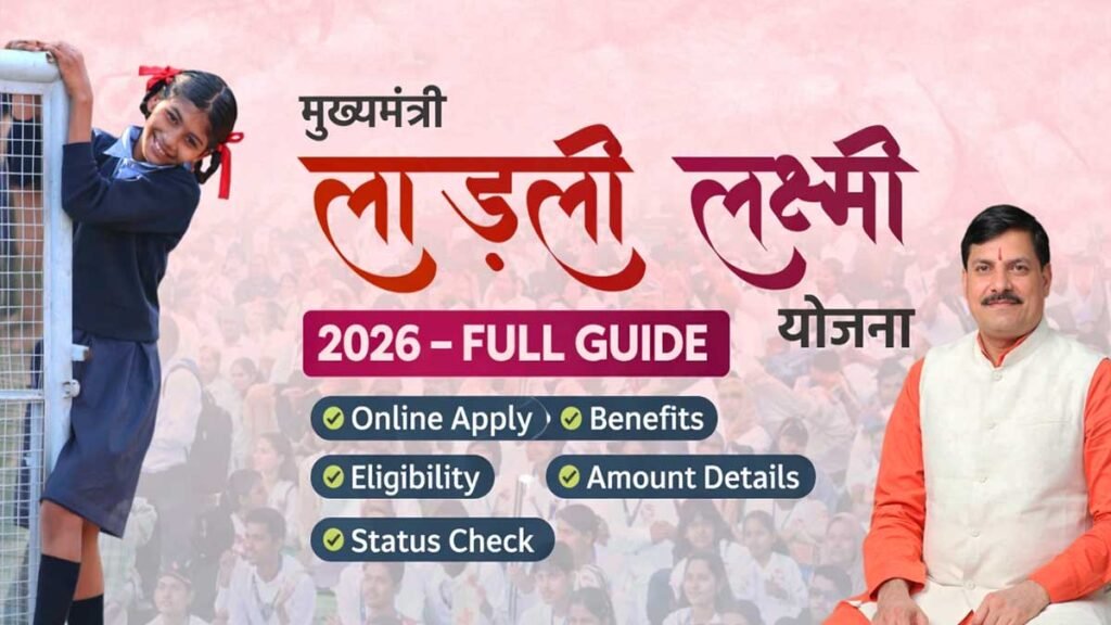 लाडली लक्ष्मी योजना में लाभ पाती बेटी