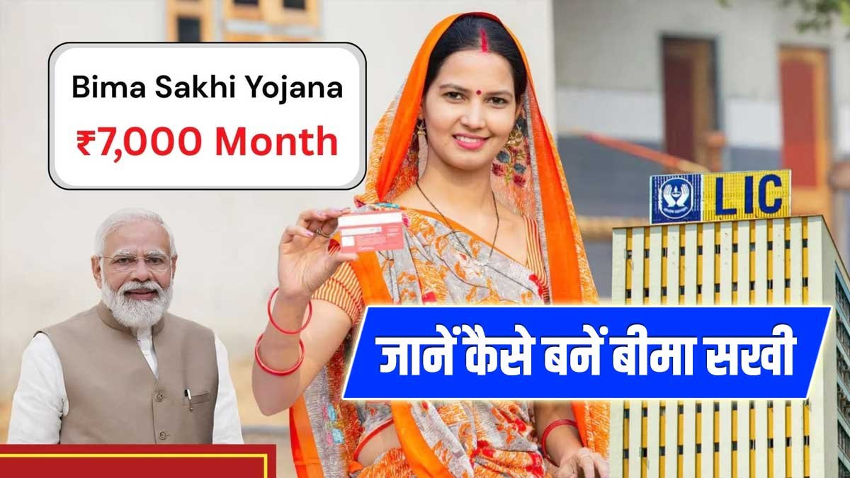 LIC बीमा सखी योजना के तहत महिला एजेंट ट्रेनिंग लेती हुई