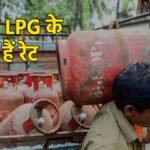 रसोई गैस सिलेंडर की बढ़ती कीमतों का दृश्य