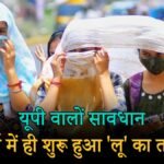 आगरा में मार्च के महीने में तेज गर्मी और बढ़ता तापमान