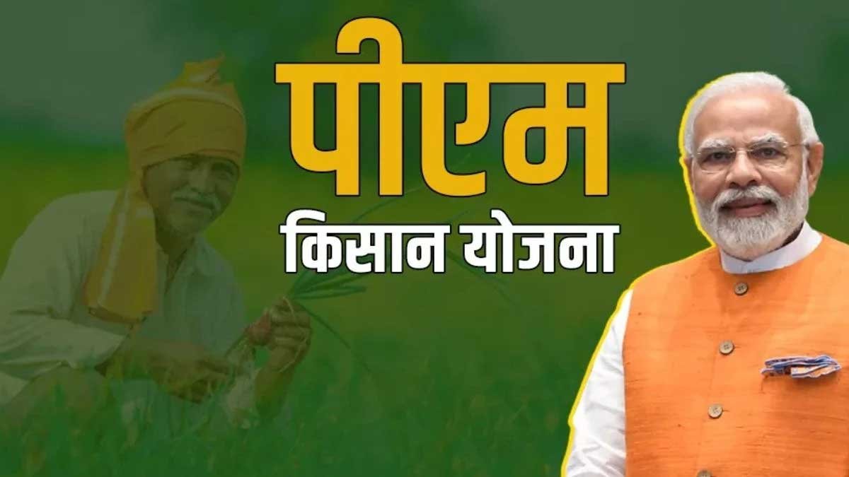 PM Kisan 22nd Installment Date किसानों को मिलने वाली ₹2000 किस्त