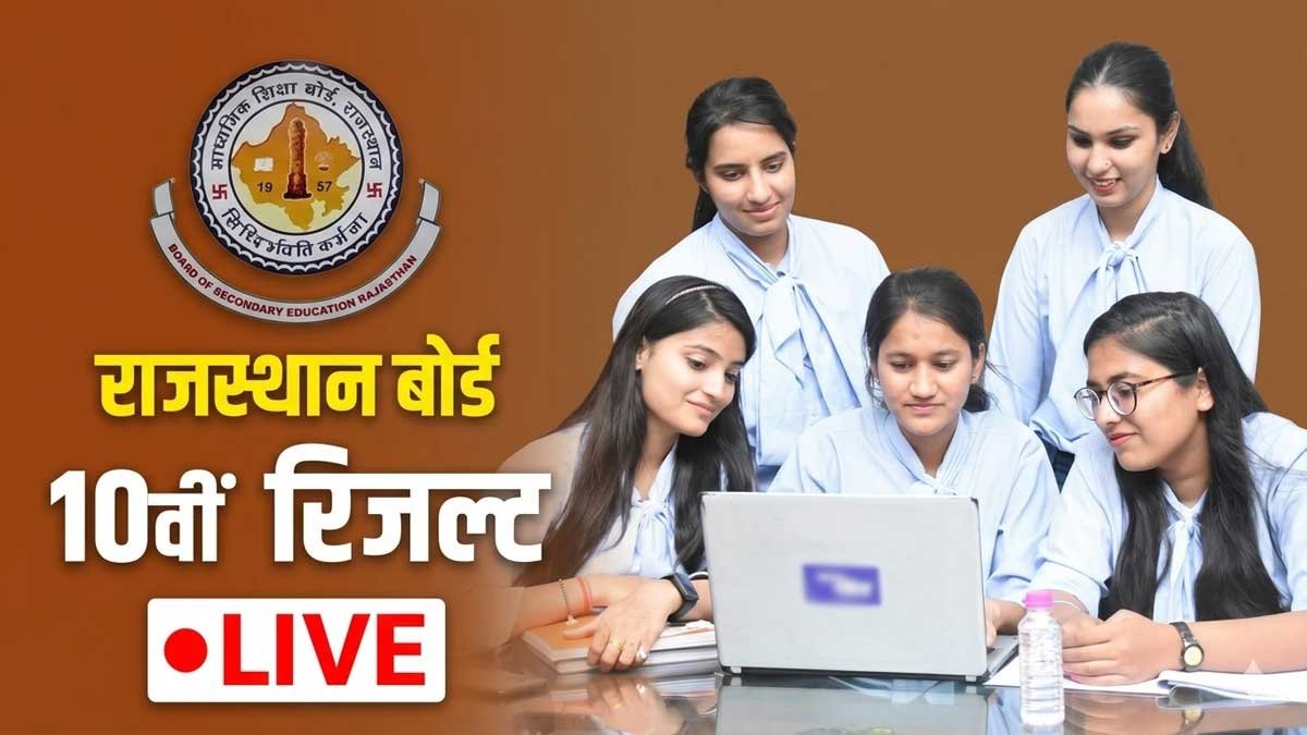 राजस्थान बोर्ड 10वीं रिजल्ट 2026 चेक करते छात्र