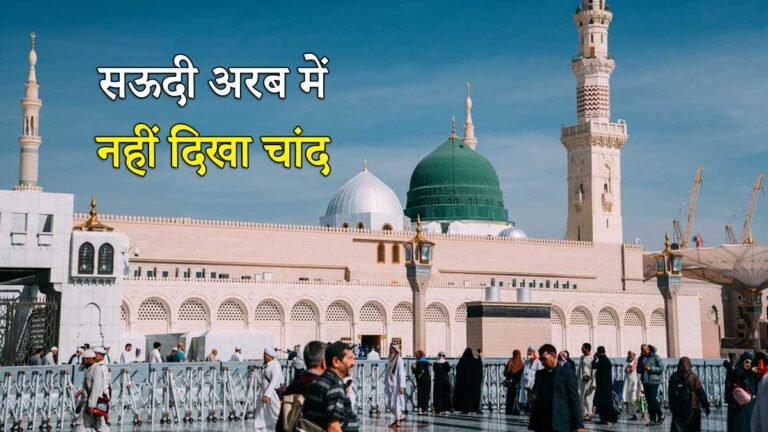 सऊदी अरब में ईद का चांद देखने का दृश्य