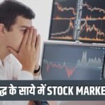 शेयर बाजार में भारी गिरावट का ग्राफ और चिंतित निवेशक।
