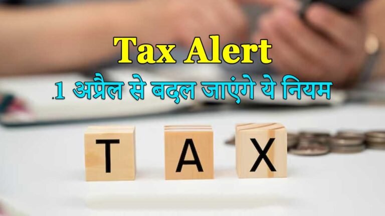 1 अप्रैल 2026 से नए टैक्स नियमों का प्रभाव दिखाते कर्मचारी
