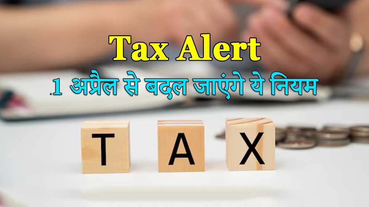 1 अप्रैल 2026 से नए टैक्स नियमों का प्रभाव दिखाते कर्मचारी